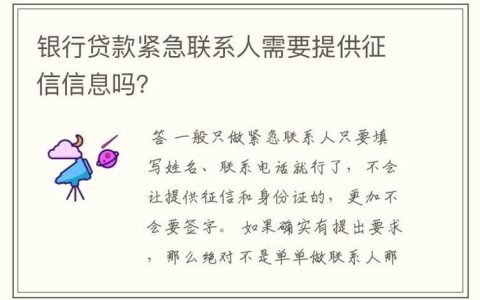 贷款要紧急联系人吗？
