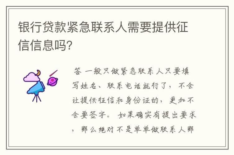 贷款要紧急联系人吗？