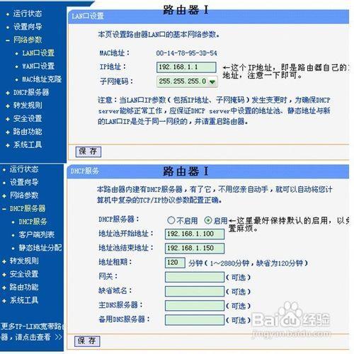 Linksys路由器设置教程