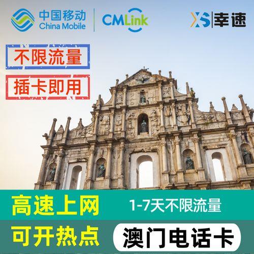 澳门纯流量卡：畅游澳门，无流量烦恼