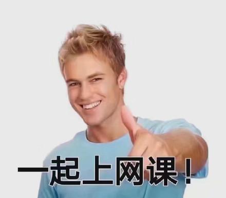 上网课的搞笑瞬间：那些欢乐的回忆