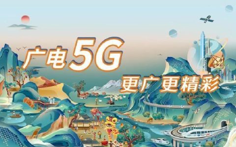 北京中广电：中国广电5G建设运营主力军