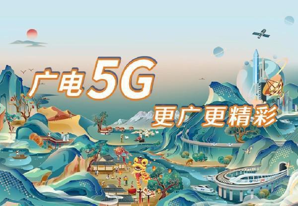 北京中广电：中国广电5G建设运营主力军