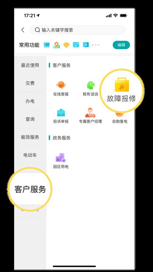 电力公司网上营业厅：足不出户，轻松办理电力业务