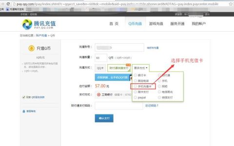 QQ怎样充话费？