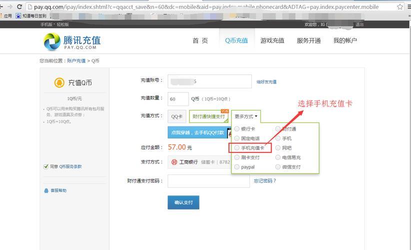 QQ怎样充话费？