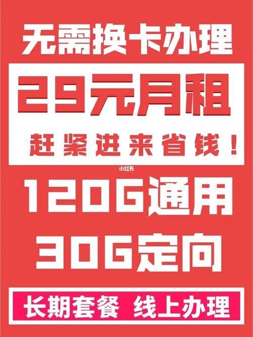成都携号转网套餐攻略：省钱必备