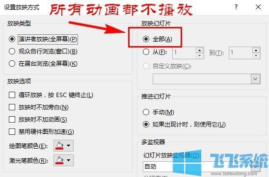 如何在PPT中取消播放效果