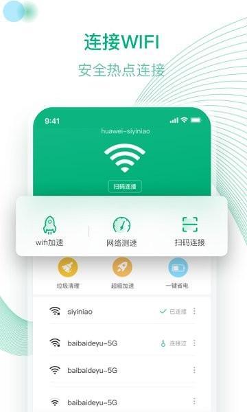 WiFi备份软件：告别忘记密码的烦恼