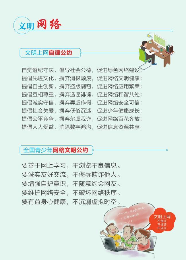大学生如何文明上网