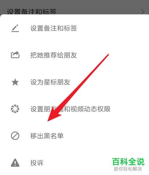 如何把联系人拉进黑名单？