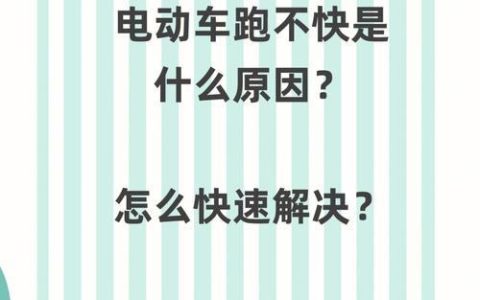 电动车能限制速度吗？