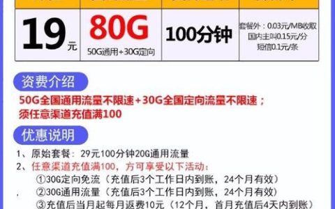 19元套餐流量大比拼：各运营商套餐详情一览