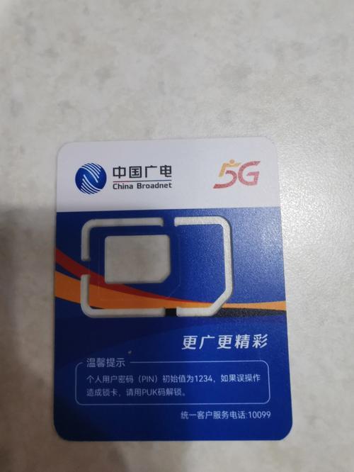 广电电话卡是真的吗？