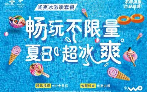 冰激凌红卡36元套餐：夏日清凉新选择