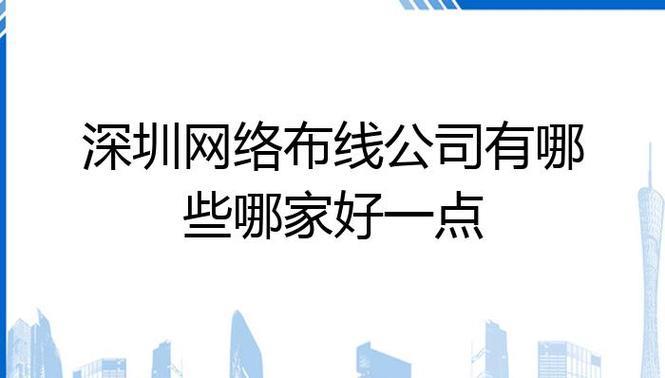 深圳什么网络好一点？