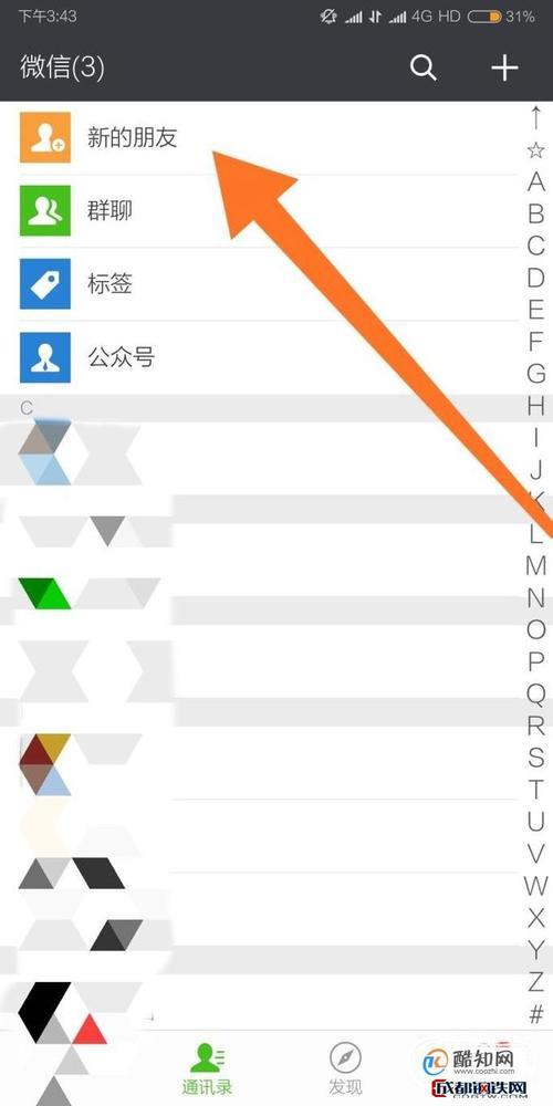微信手机通讯录在哪里？