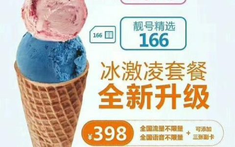 冰淇淋套餐什么意思？