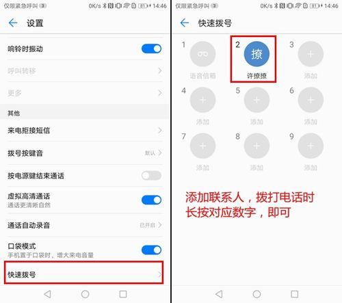快速拨号给：让通话更便捷