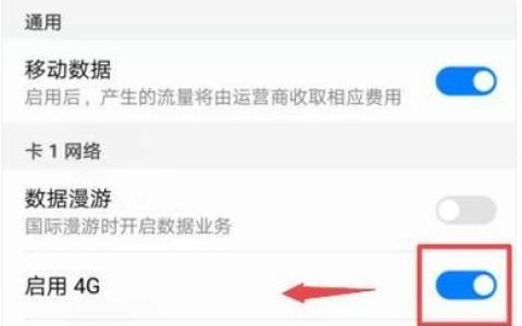 如何切换到4G网络？