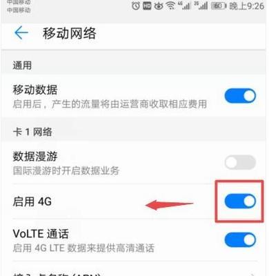 如何切换到4G网络？