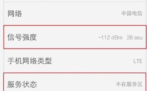 安卓手机信号测试：如何检查您的手机信号强度
