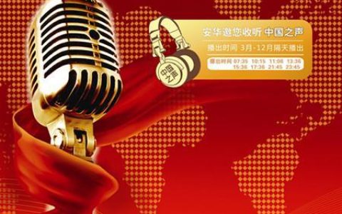 广播网络音箱：聆听新时代的声音