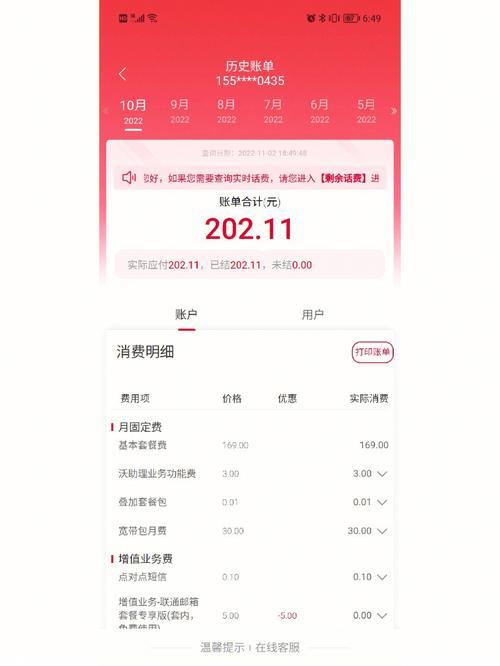 联通宽带绿通：停机状态也能充值缴费