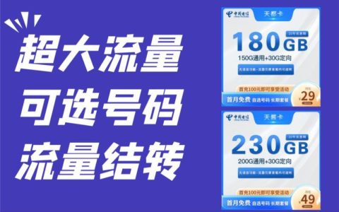 电信280G流量卡：超大流量，畅享无忧