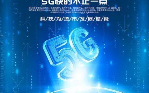 5G手机：开启移动互联网新时代