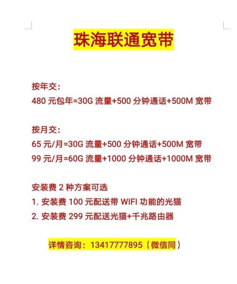如何办理联通宽带电话