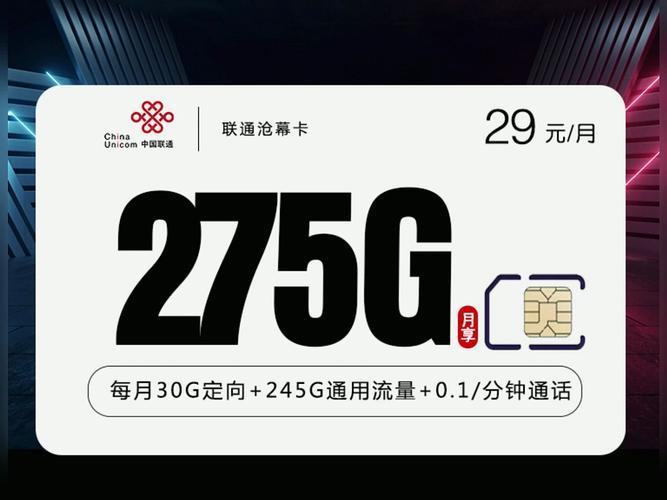 联通299流量卡：性价比之王？