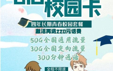 柳州电信校园卡：大学生专属优惠套餐