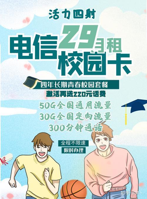 柳州电信校园卡：大学生专属优惠套餐