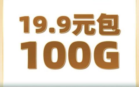 联通9元100G流量卡真的存在吗？