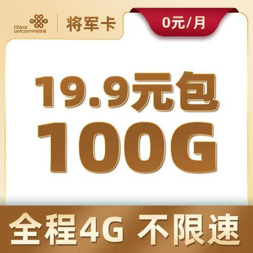 联通9元100G流量卡真的存在吗？