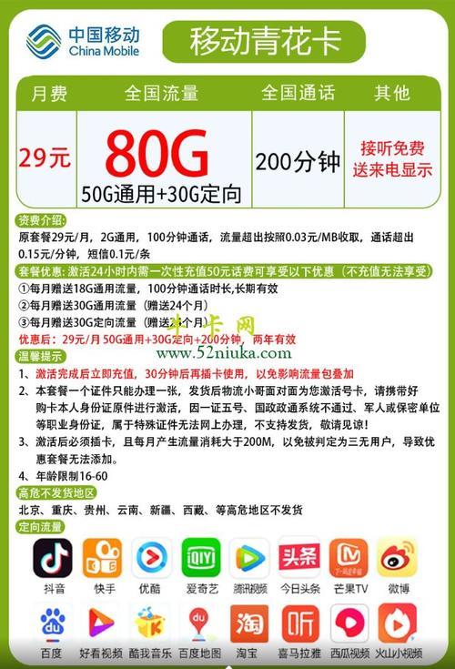 移动花卡：优惠套餐，畅享精彩