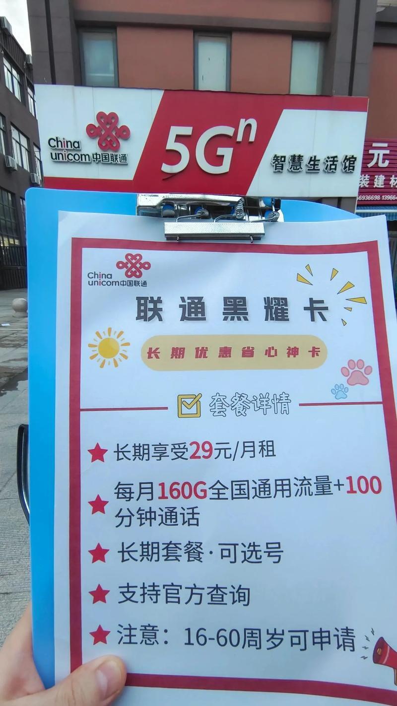 杭州联通电话卡套餐介绍