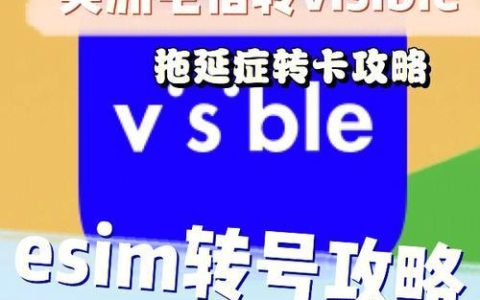 成都电信eSIM卡怎么办理？