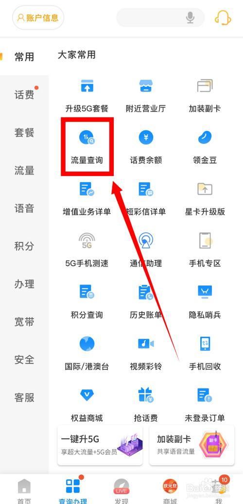 如何查询电信副卡流量？