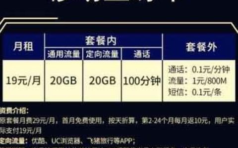 大同移动流量卡套餐介绍
