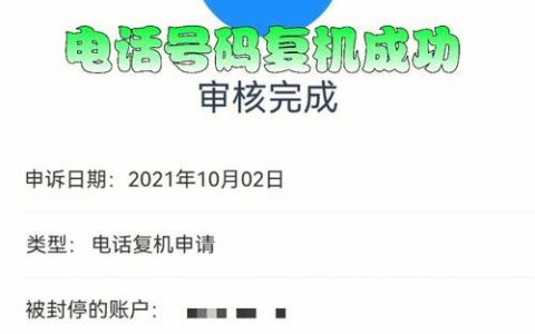 联通宽带停机后如何复机？