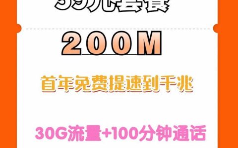 58元宽带移动套餐：物美价廉的实惠之选