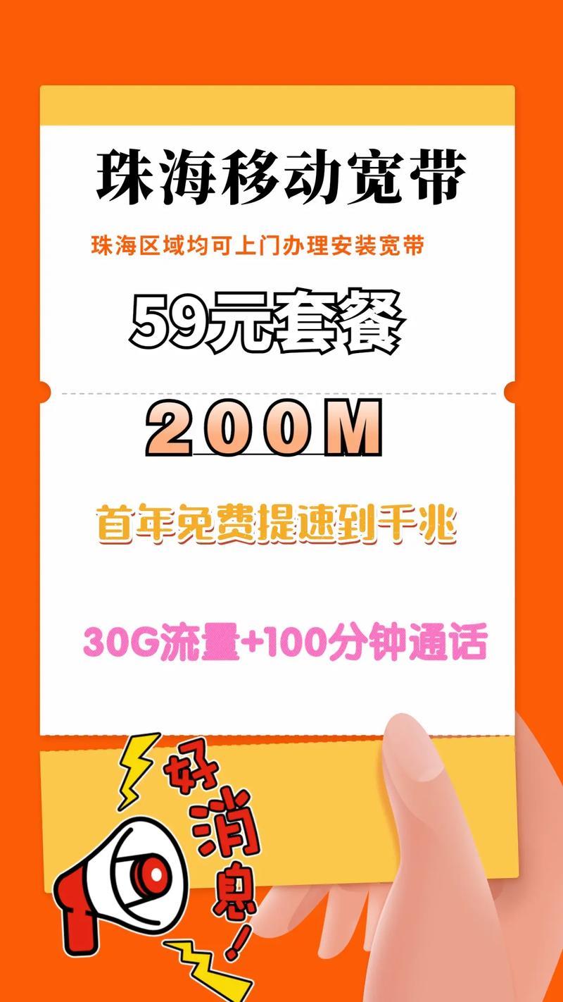 58元宽带移动套餐：物美价廉的实惠之选