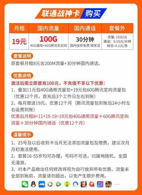 联通19元号卡：高性价比套餐，满足基本通信需求