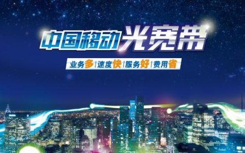 移动宽带业务：高速上网，畅享生活