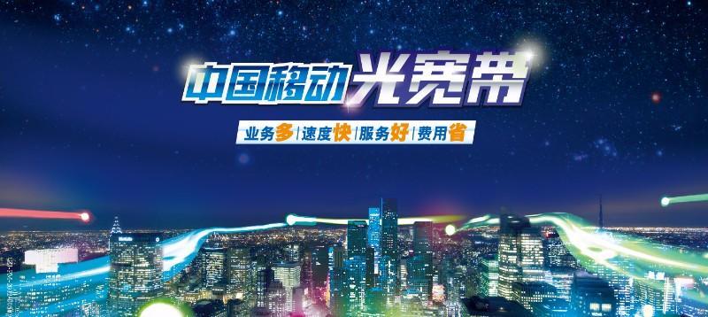 移动宽带业务：高速上网，畅享生活