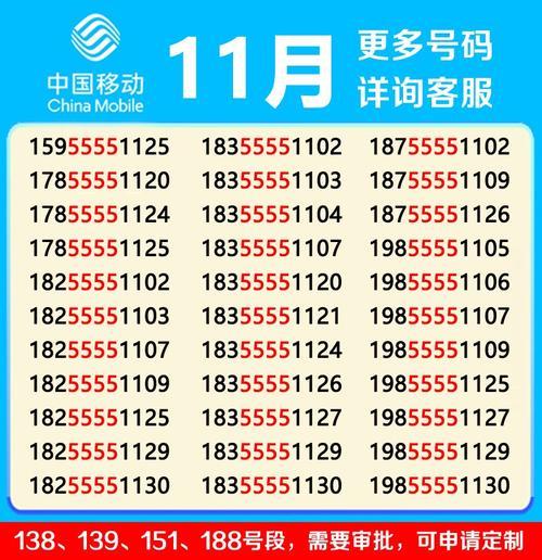 佛山移动号码大全：您的完美号码指南