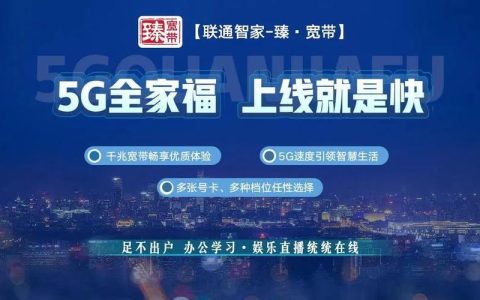 北京宽带：联通和移动哪个好？