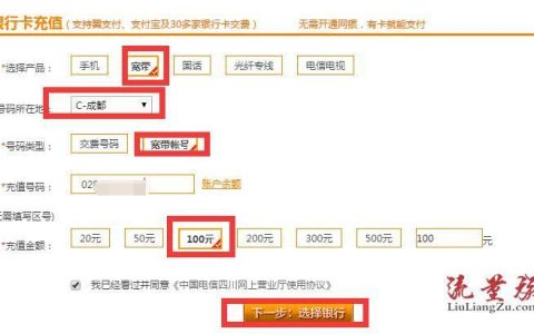 电信网上交宽带费详细教程